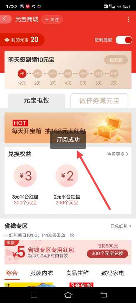 怎么打开赚元宝签到提醒