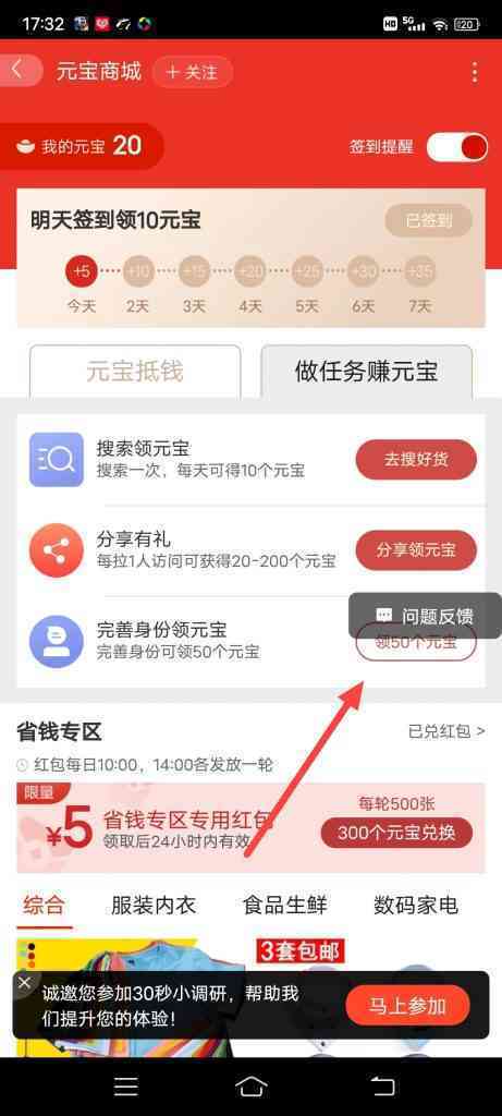 阿里赚元宝怎么领取任务元宝
