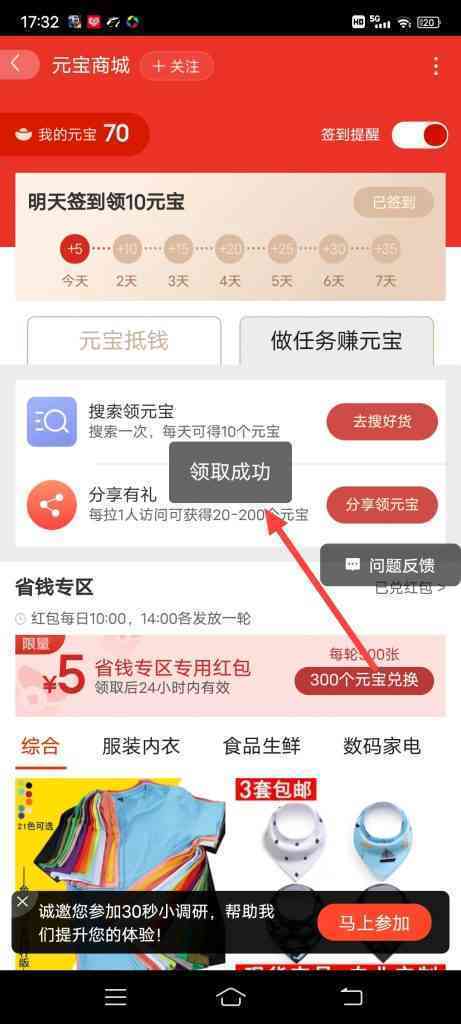 阿里赚元宝怎么领取任务元宝