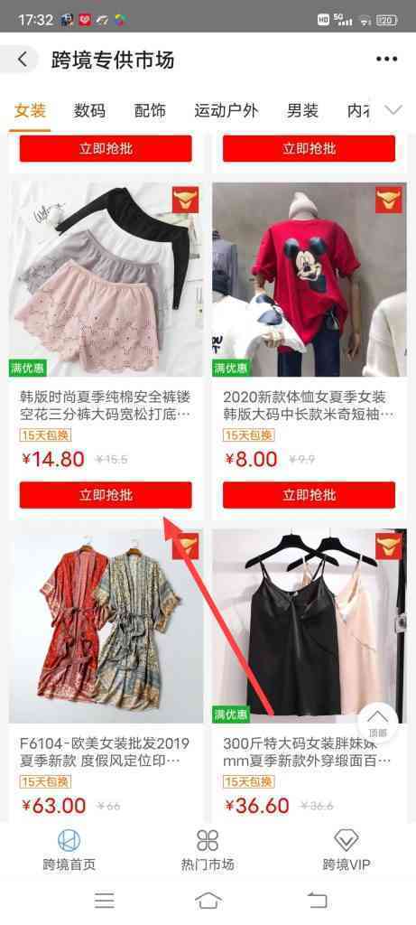 怎么购买跨境专供服饰