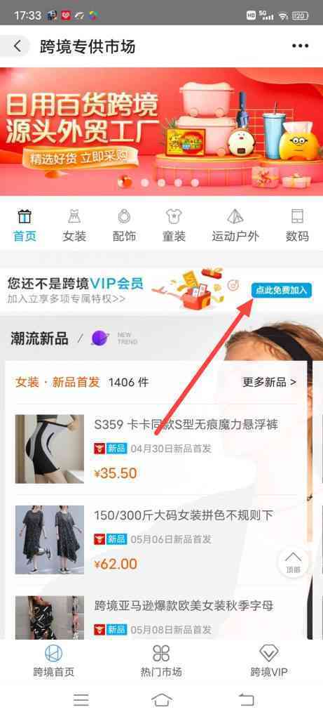怎么开通跨境专供vip会员