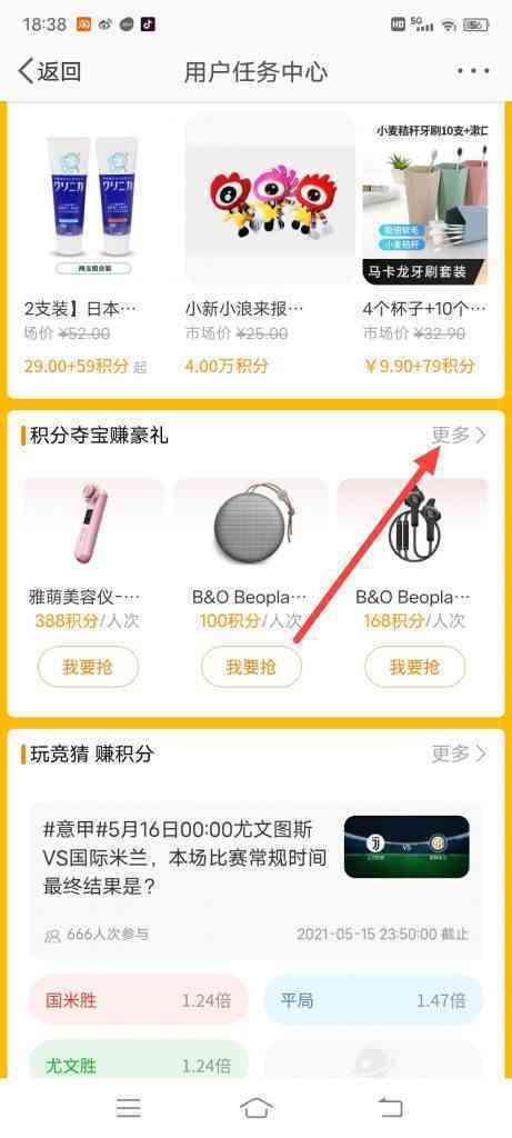 手机微博怎么参与抽奖