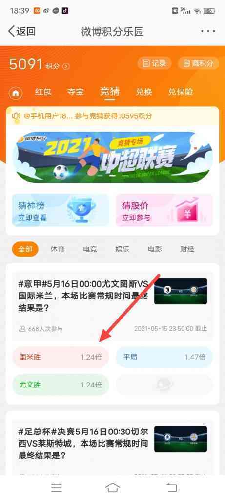 微博玩竞猜赚积分入口在哪里