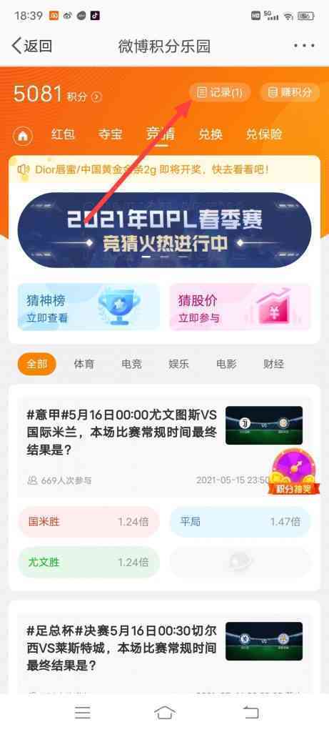 怎么查看微博竞猜记录