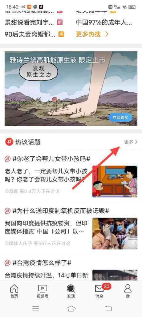 怎么查看微博热议话题