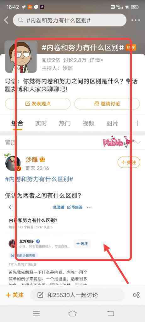 怎么查看微博热议话题