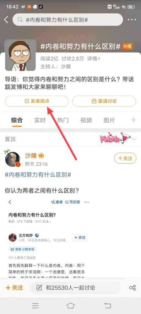 看到微博感兴趣的热议话题？怎么发表自己的观点
