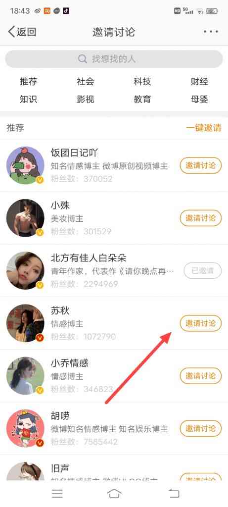 怎么邀请好友微博热议话题