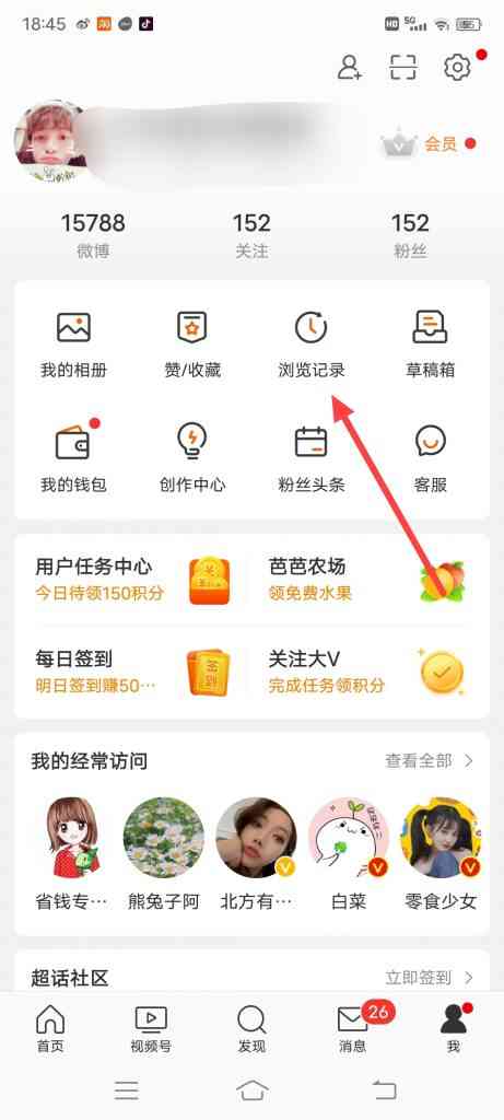 手机微博怎么查看最近的浏览记录