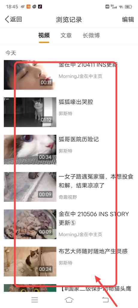 手机微博怎么查看最近的浏览记录