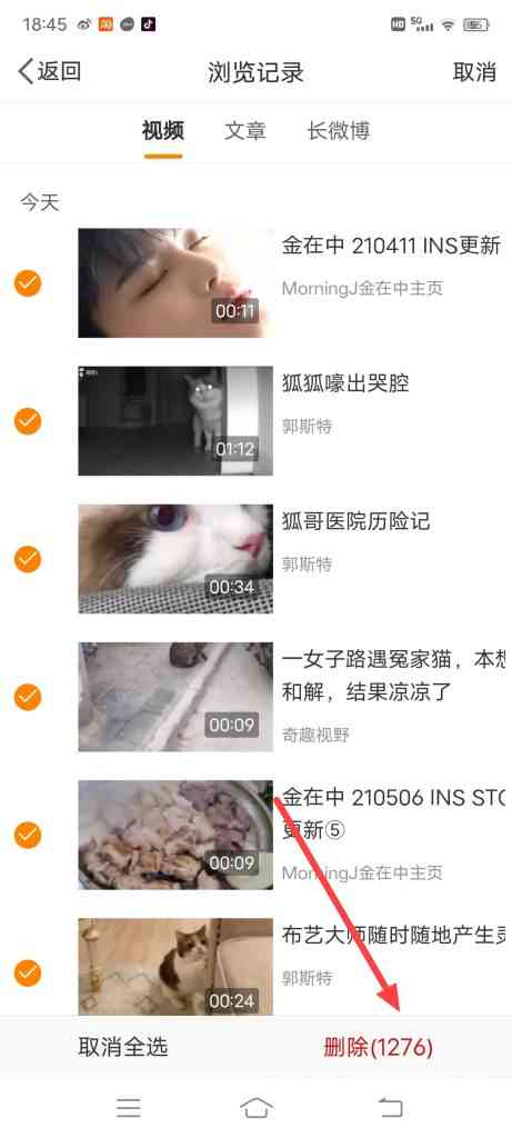 怎么清空微博浏览记录