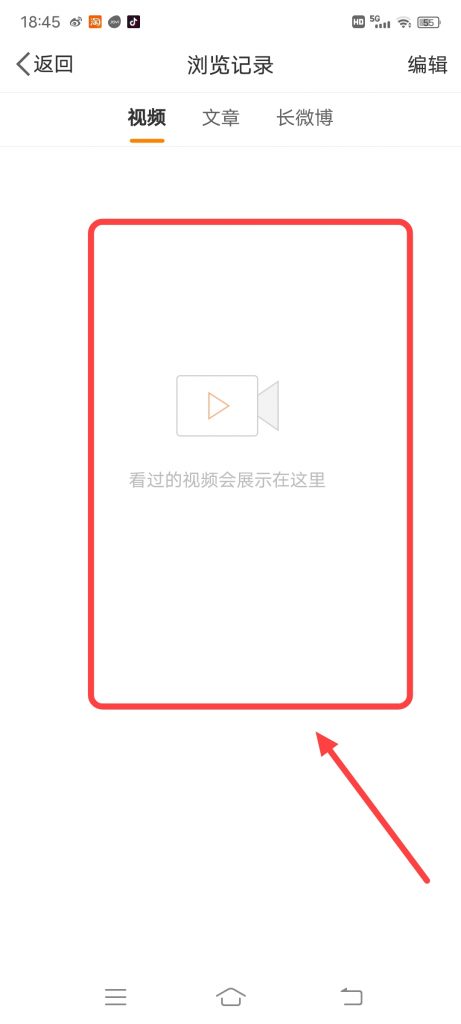 怎么清空微博浏览记录