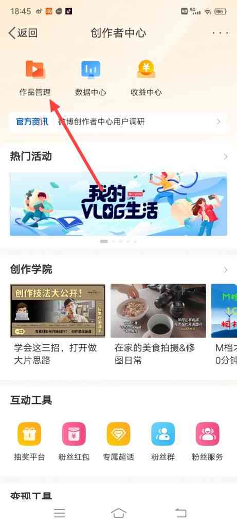 怎么查看自己近期发布的一些微博作品