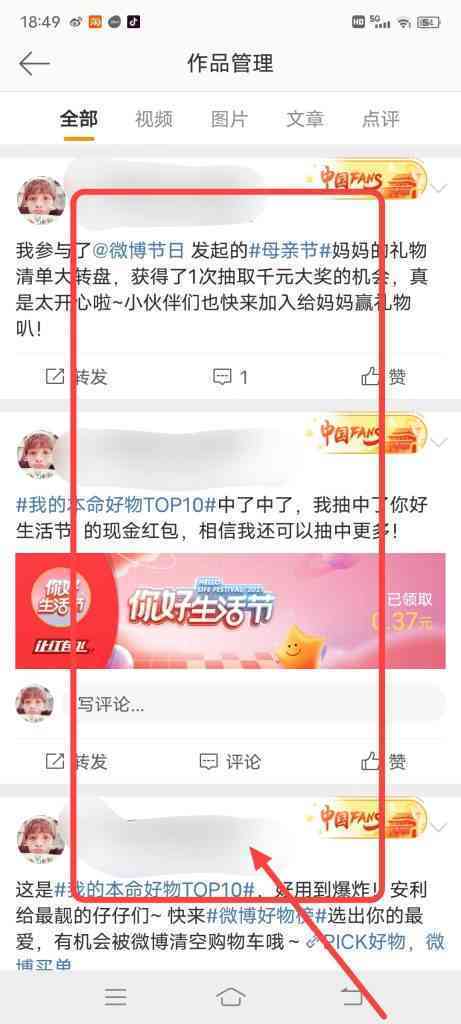 怎么查看自己近期发布的一些微博作品
