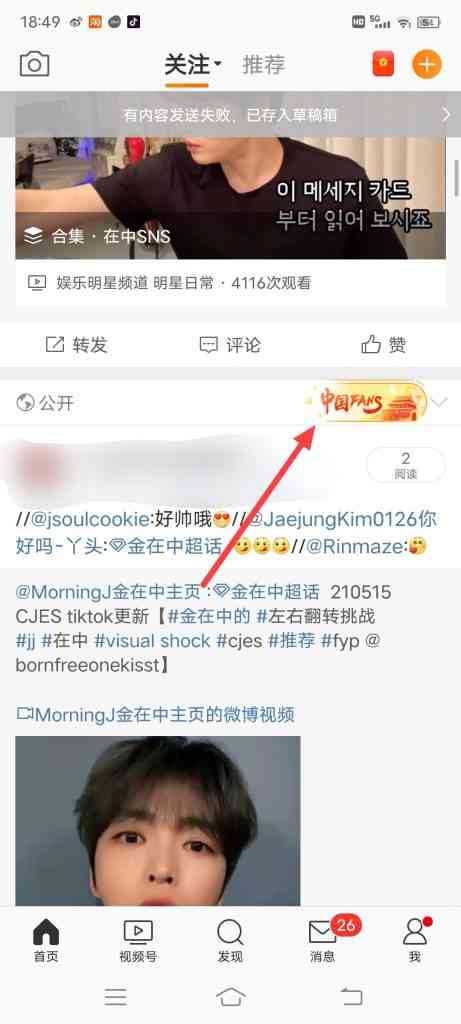怎么设置微博国旗头像挂件