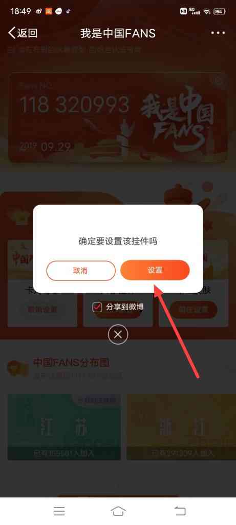 怎么设置微博国旗头像挂件