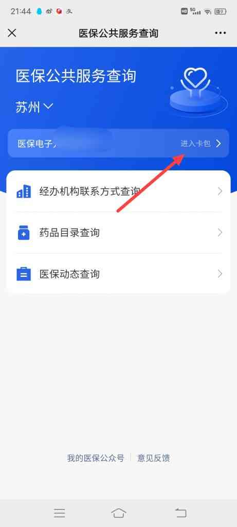 医保电子凭证怎么领取到微信卡包