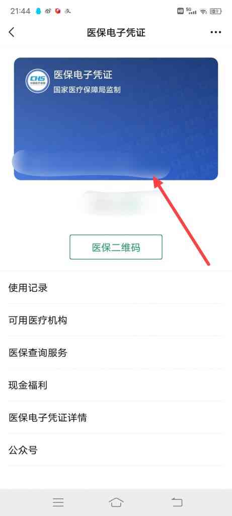 医保电子凭证怎么领取到微信卡包
