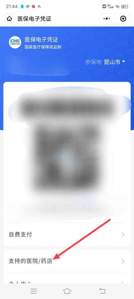 怎么查看电子医保二维码