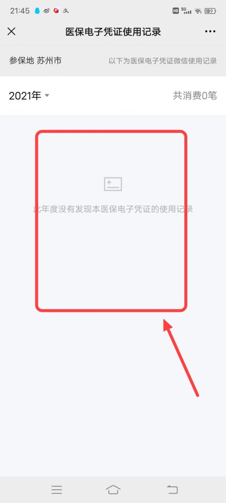 怎么查看微信医保电子凭证的使用记录