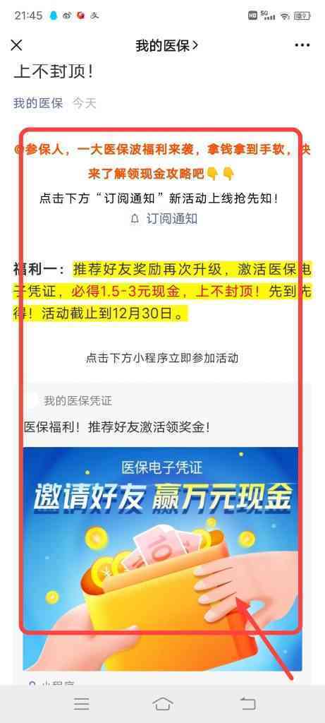 怎么查看我的医保现金福利活动