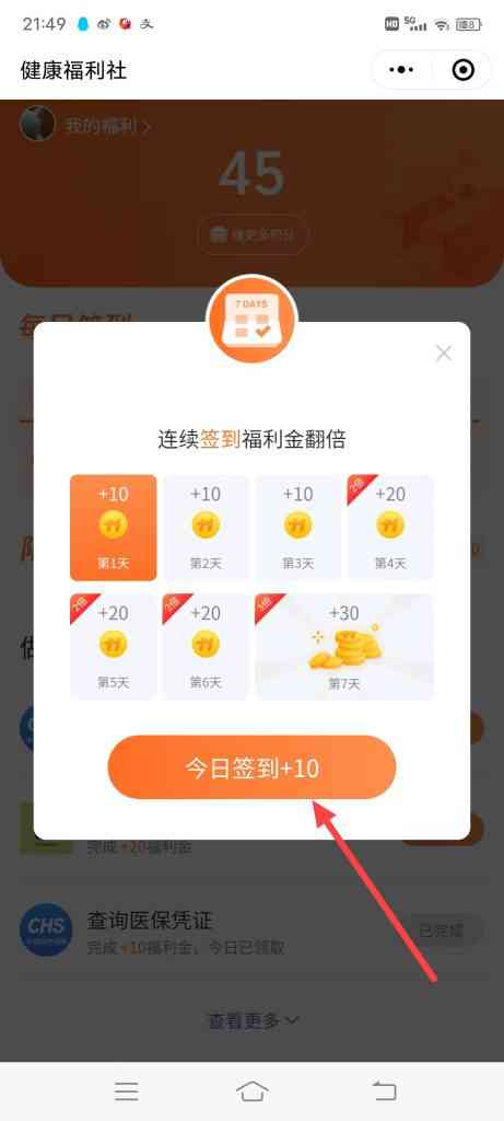 微信医保怎么领取福利金