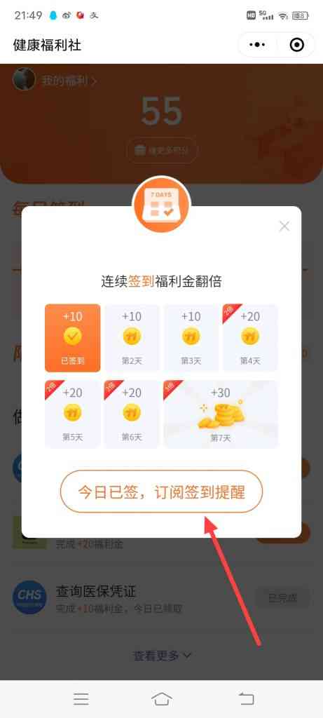 微信医保怎么领取福利金