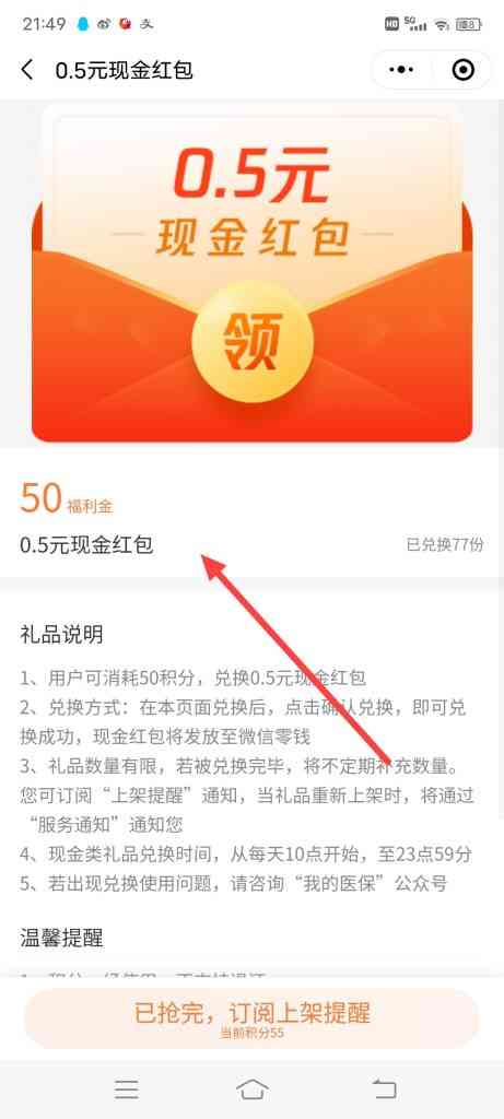 微信医保怎么领取0.5元现金红包