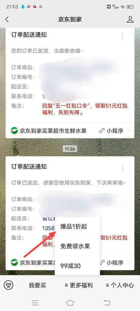 京东到家爆品一折起在哪里