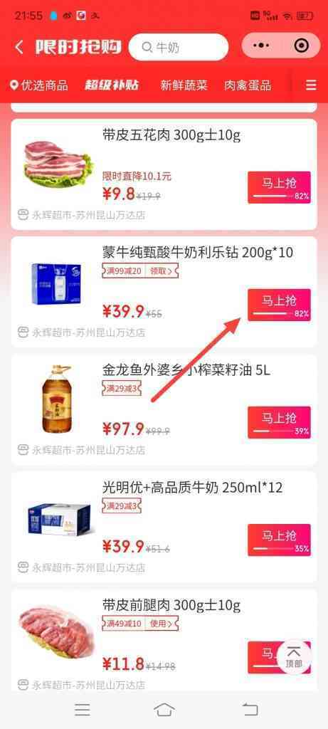 京东到家爆品一折起在哪里