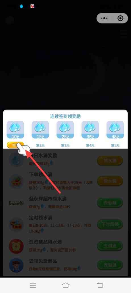 怎么参加京东到家免费领水果每日签到