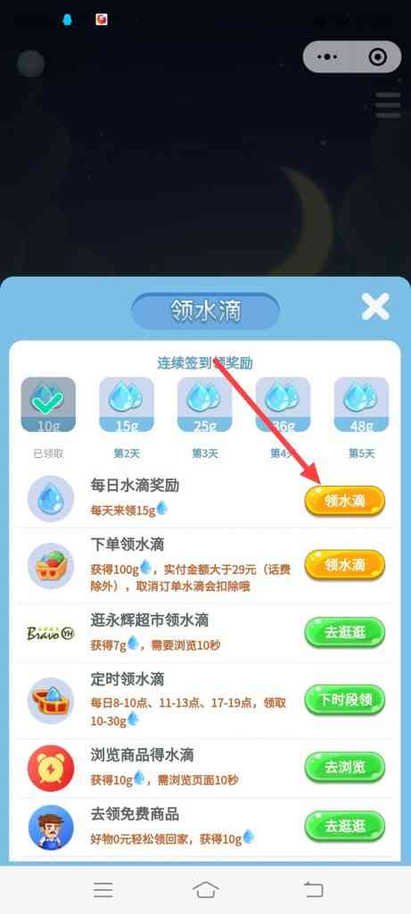 京东到家免费领水果，怎么完成任务