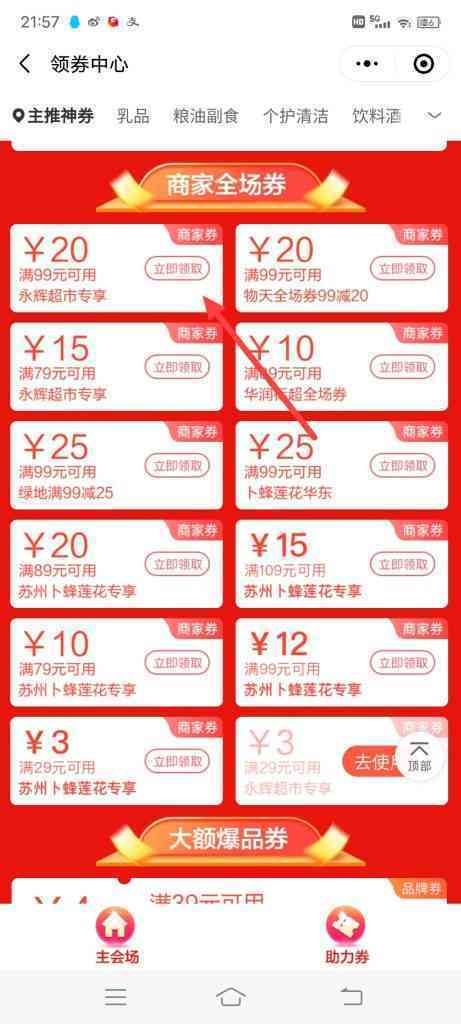 京东到家99减30活动怎么领券