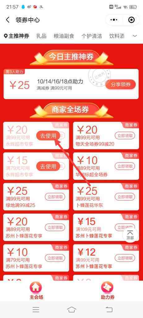 京东到家99减30活动怎么领券