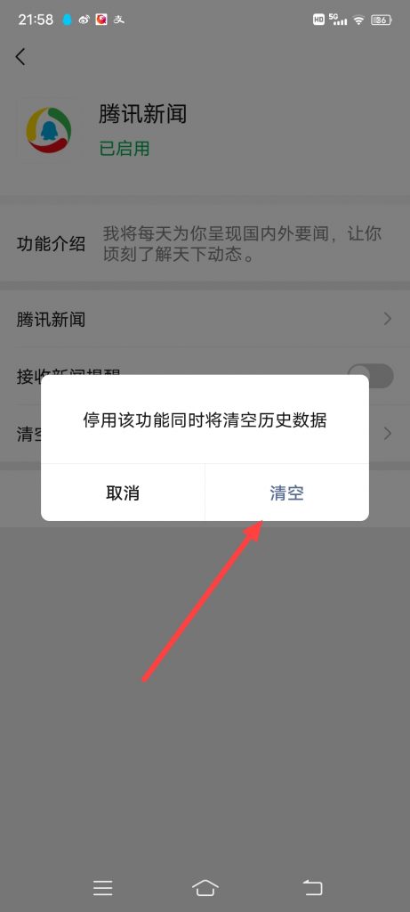 手机微信怎么停用腾讯新闻小程序