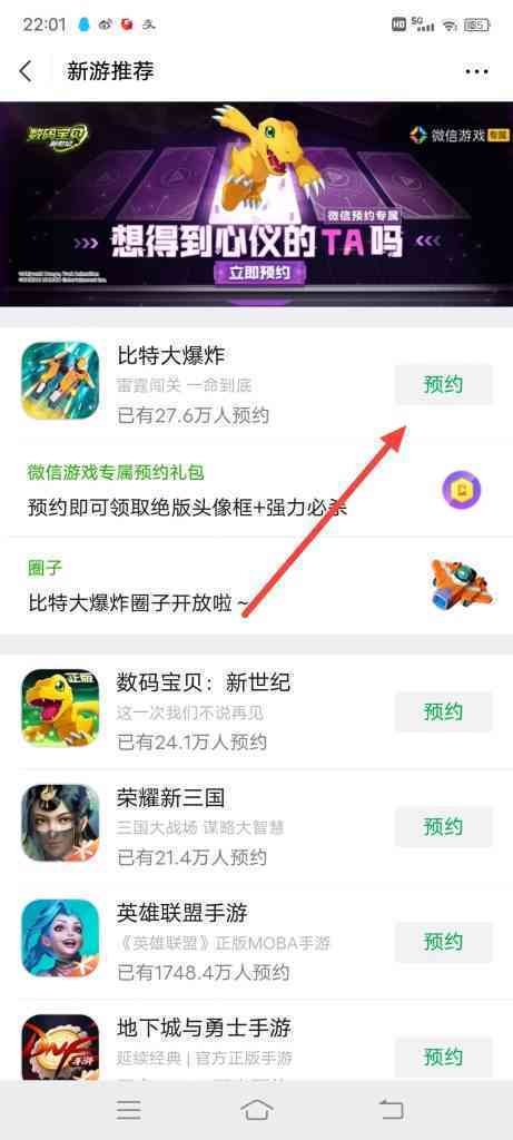 微信游戏小程序怎么进行游戏预约