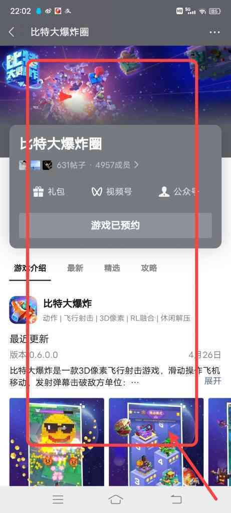 怎么查看微信游戏圈子内容