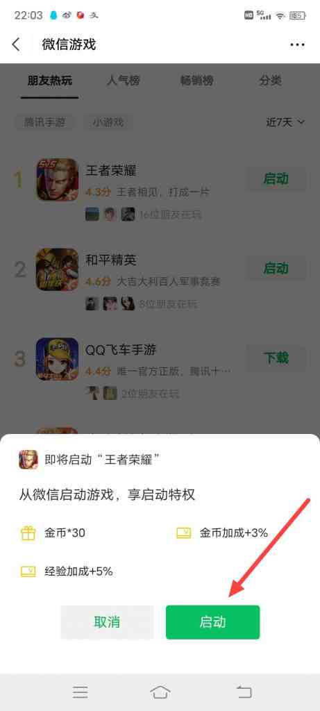 怎么获得王者荣耀游戏特权
