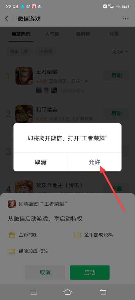 怎么获得王者荣耀游戏特权