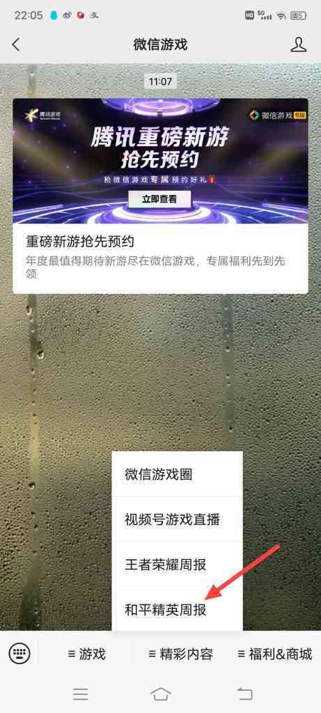 怎么查看和平精英周报
