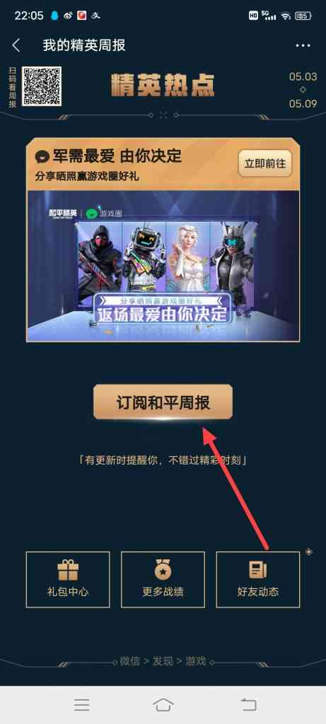 怎么查看和平精英周报