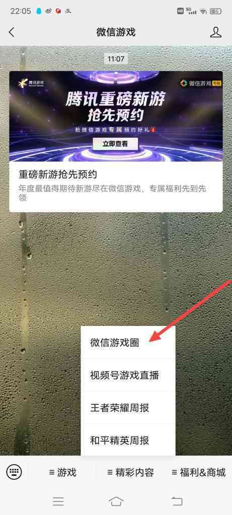 怎么查看微信游戏圈