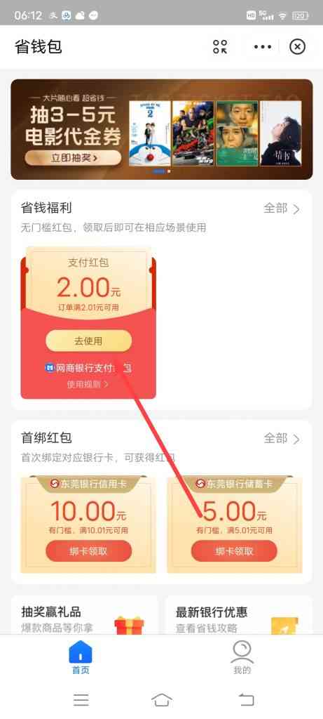 怎么领取支付宝省钱福利