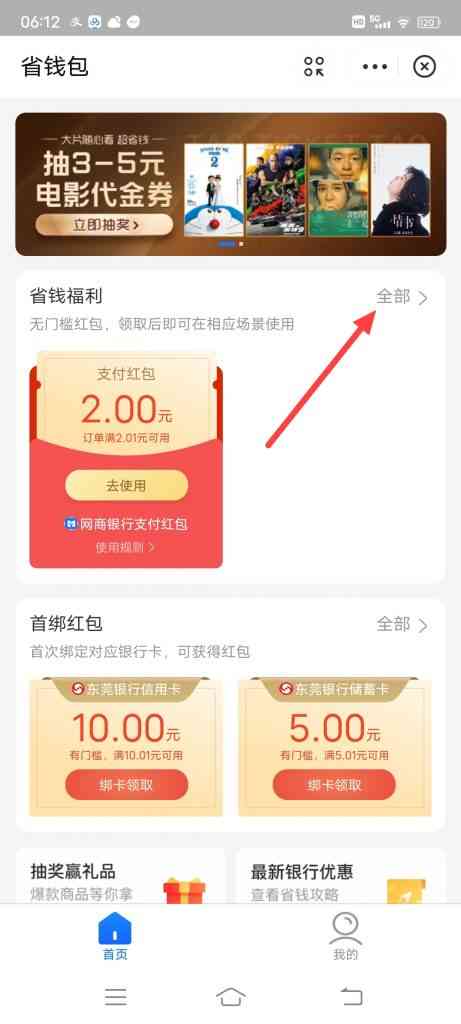 怎么查看省钱福利处的全部红包