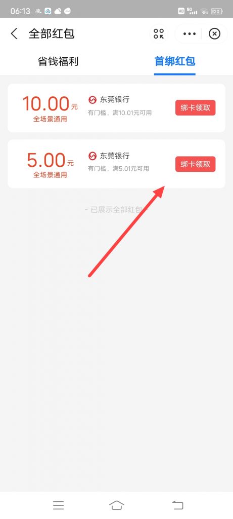 怎么查看省钱福利处的全部红包
