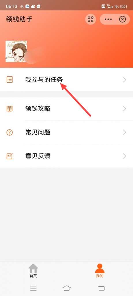支付宝怎么查看参与的任务