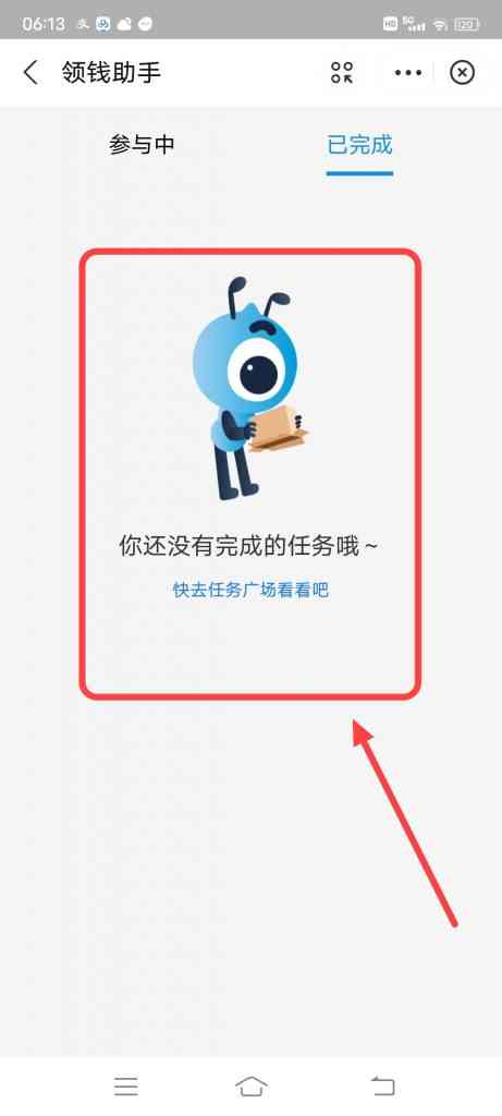 支付宝怎么查看参与的任务