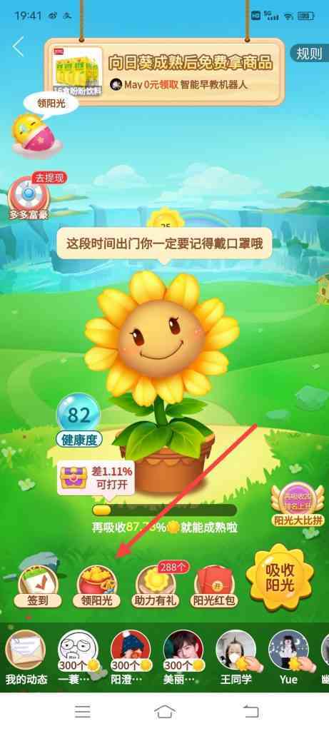 在拼多多种向日葵，任务栏内的阳光怎样才能领取到