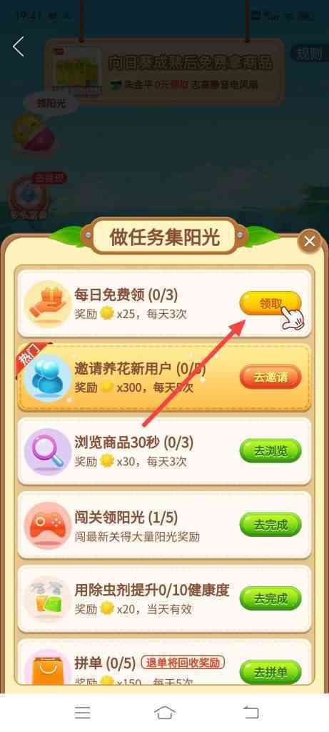 在拼多多种向日葵，任务栏内的阳光怎样才能领取到