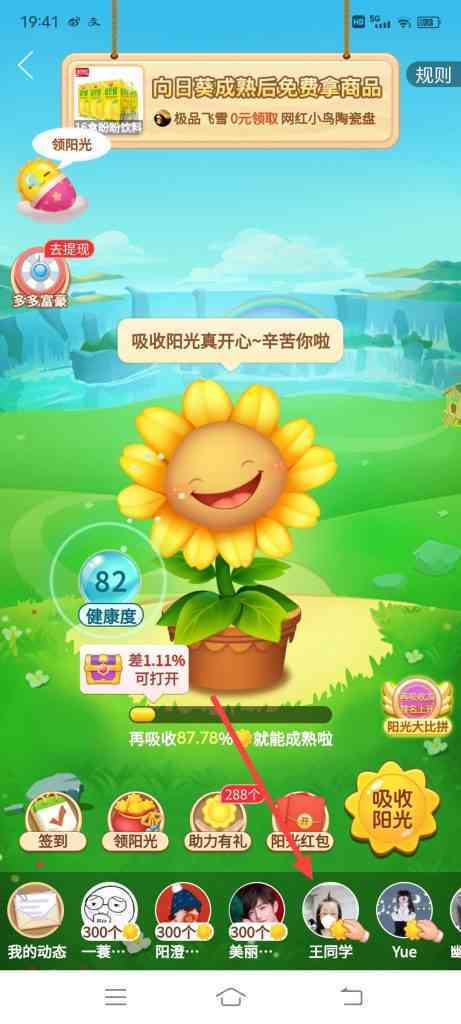 拼多多种向日葵，怎么去好友那边偷阳光